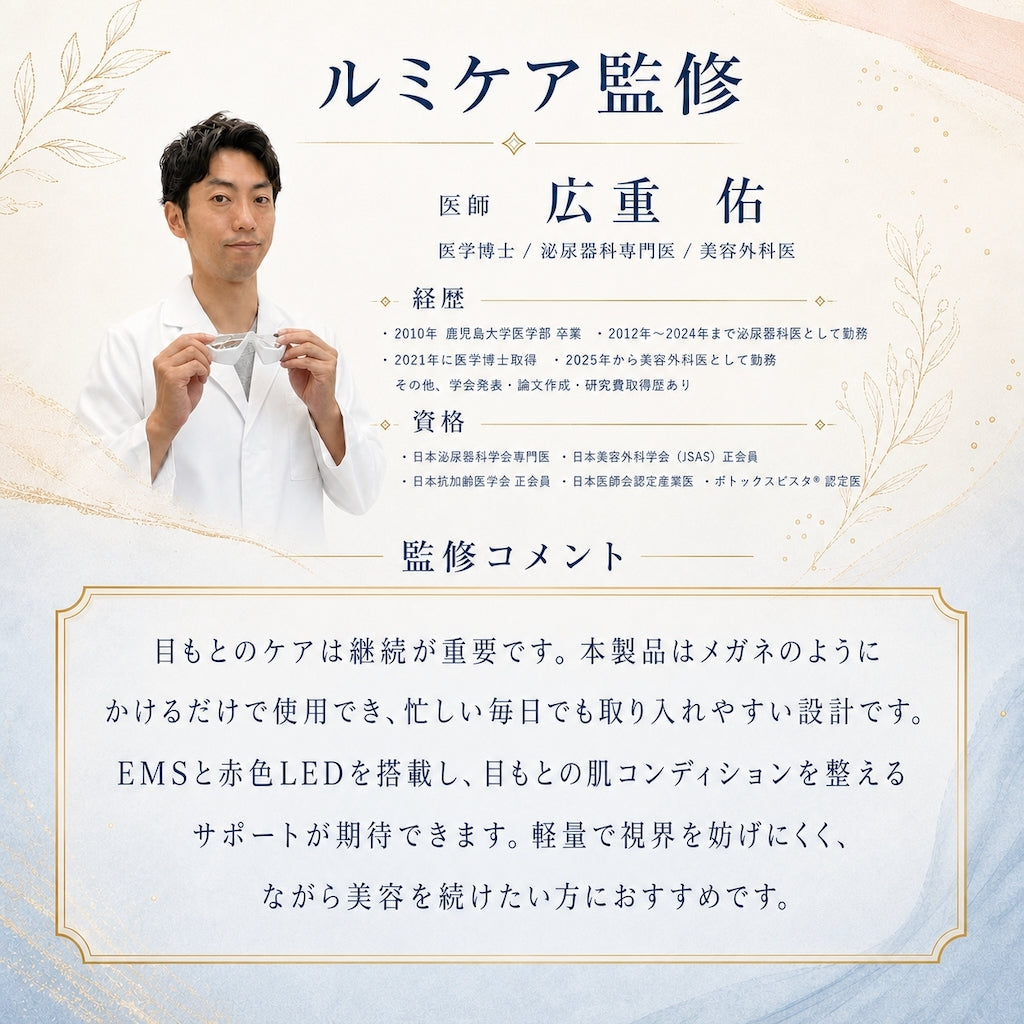 【予約注文】ルミケア